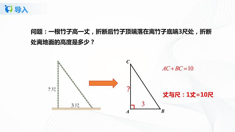 1.3《勾股定理的应用》课件第7页