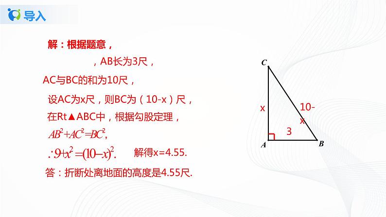 1.3《勾股定理的应用》课件第8页