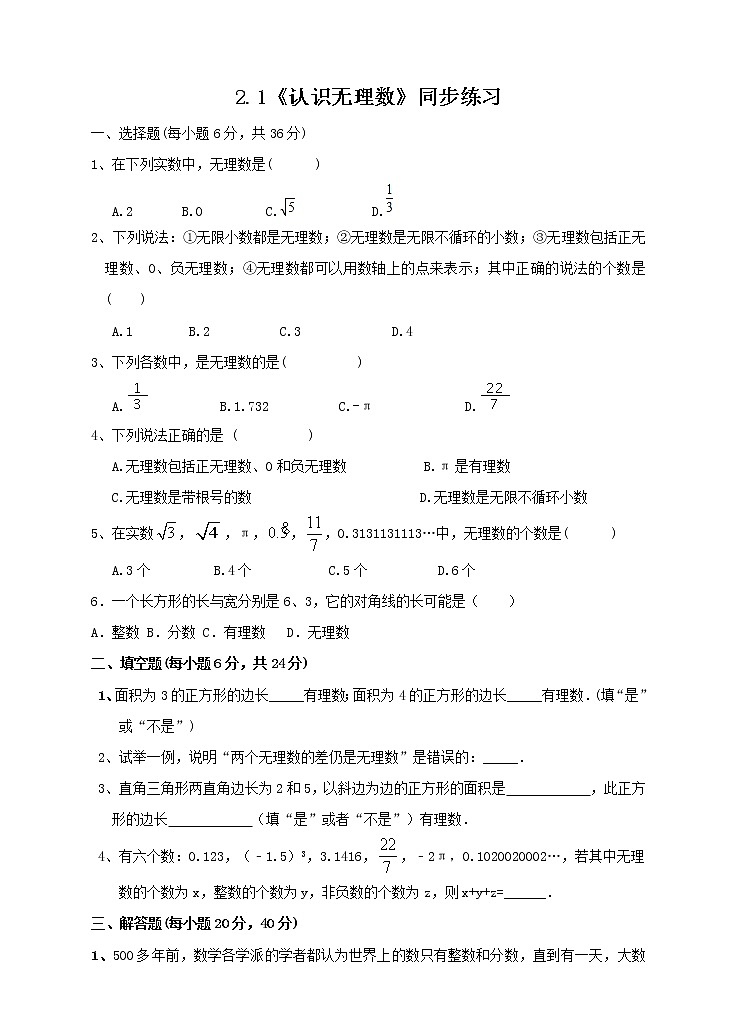 2.1认识无理数（课件+教案+练习）01