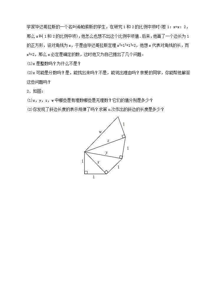 2.1认识无理数（课件+教案+练习）02