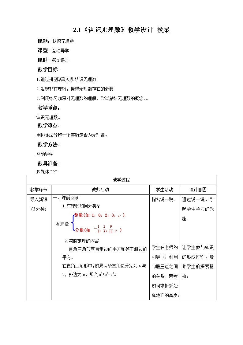 2.1认识无理数（课件+教案+练习）01