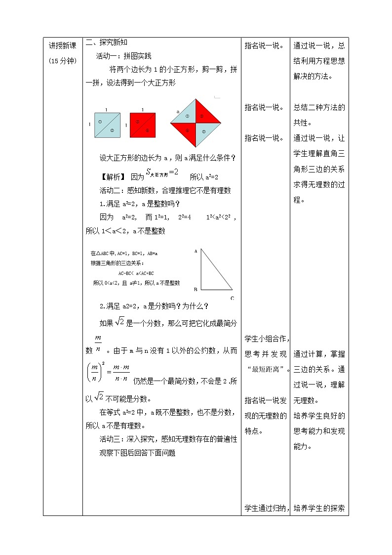 2.1认识无理数（课件+教案+练习）02