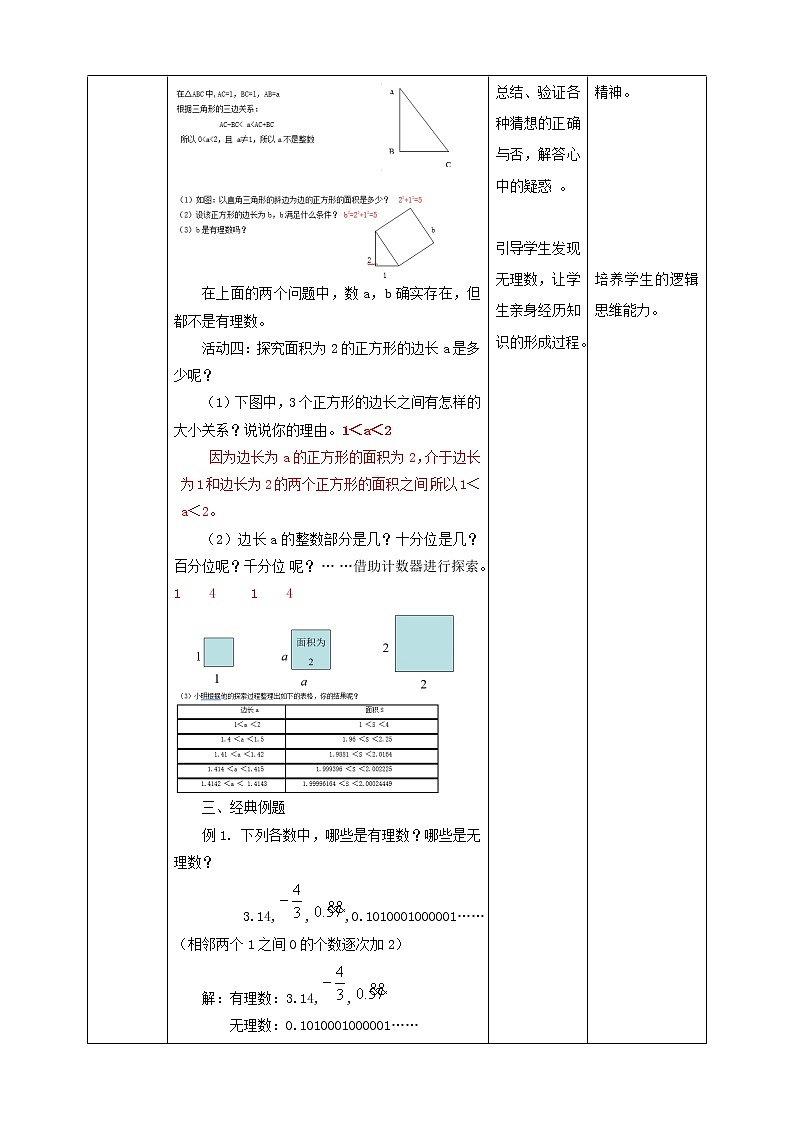 2.1认识无理数（课件+教案+练习）03