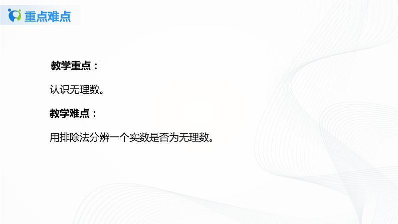 2.1认识无理数（课件+教案+练习）05