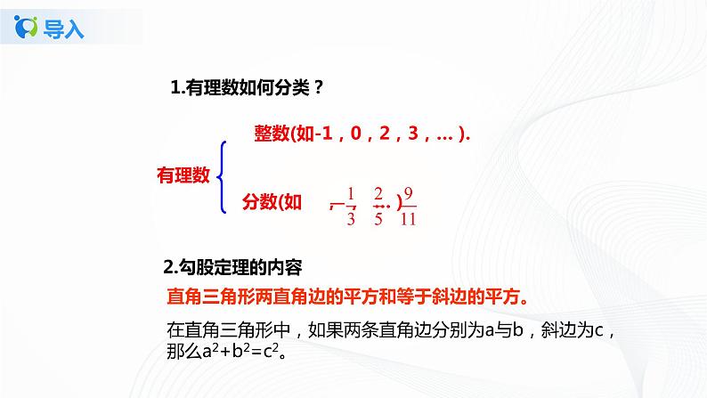 2.1认识无理数（课件+教案+练习）06