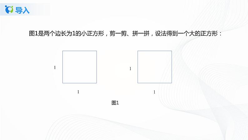 2.1认识无理数（课件+教案+练习）07