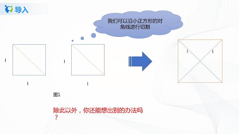 2.1认识无理数（课件+教案+练习）08