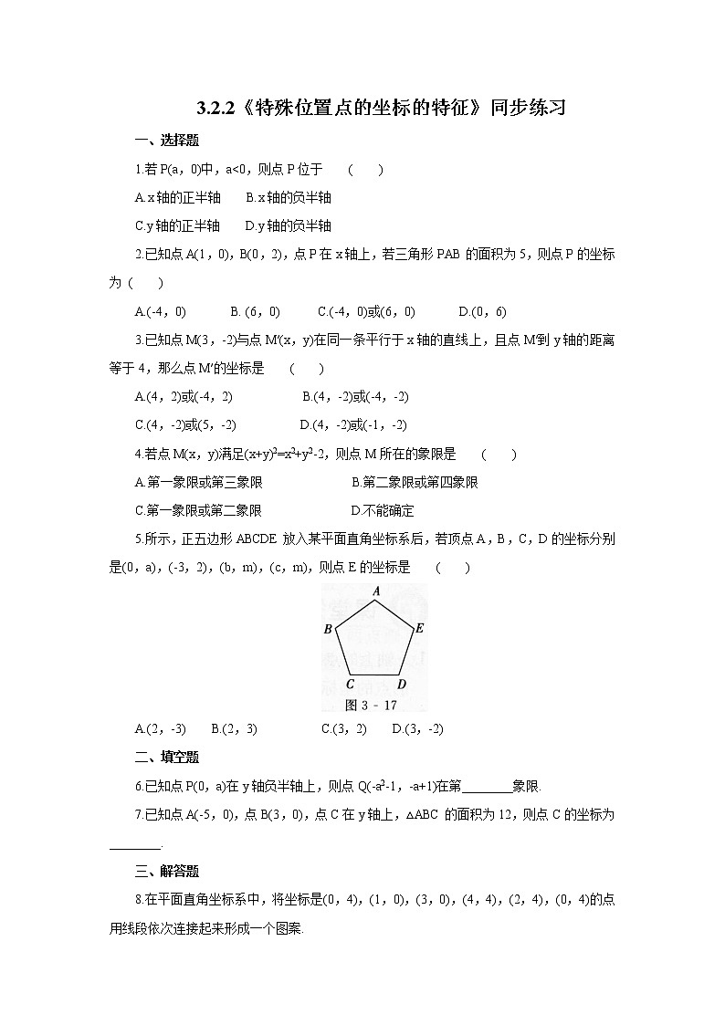 3.2.2平面直角坐标系 (课件+教案+练习）01