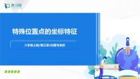 初中数学2 平面直角坐标系一等奖课件ppt