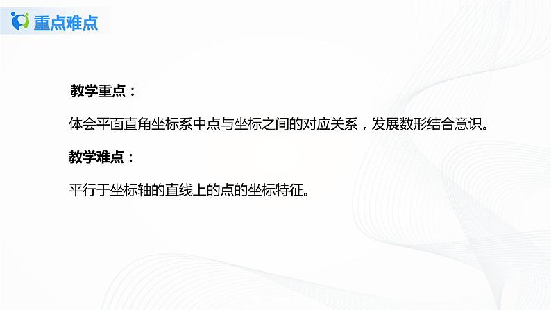 3.2.2平面直角坐标系 (课件+教案+练习）05