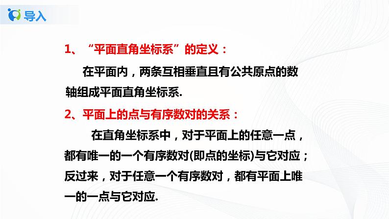 3.2.2平面直角坐标系 (课件+教案+练习）06