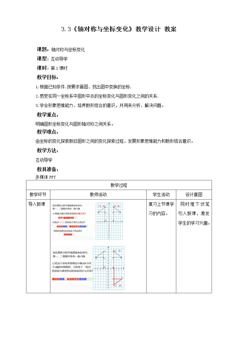 3.3轴对称与坐标变化（课件+教案+练习）01