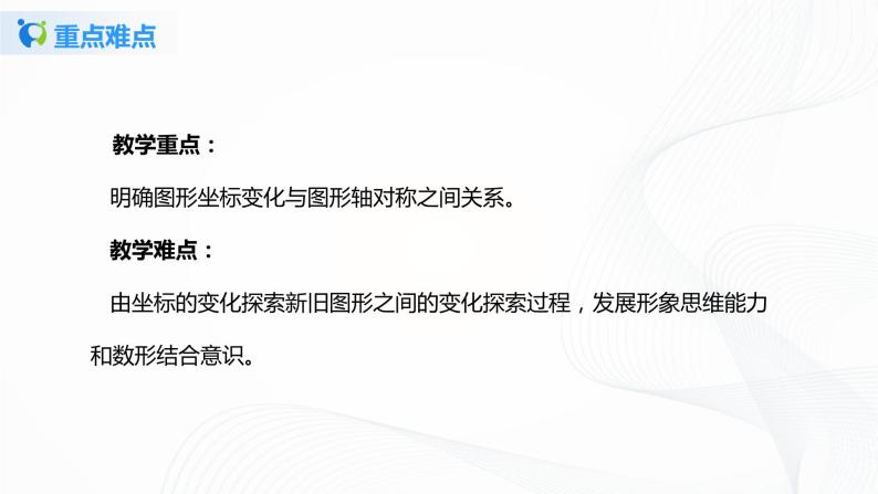 3.3轴对称与坐标变化（课件+教案+练习）05