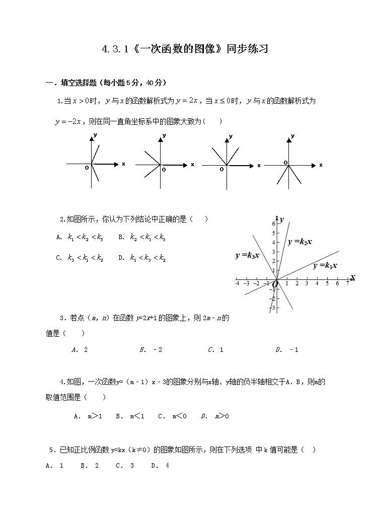 4.3.1一次函数的图像（课件+教案+练习）01