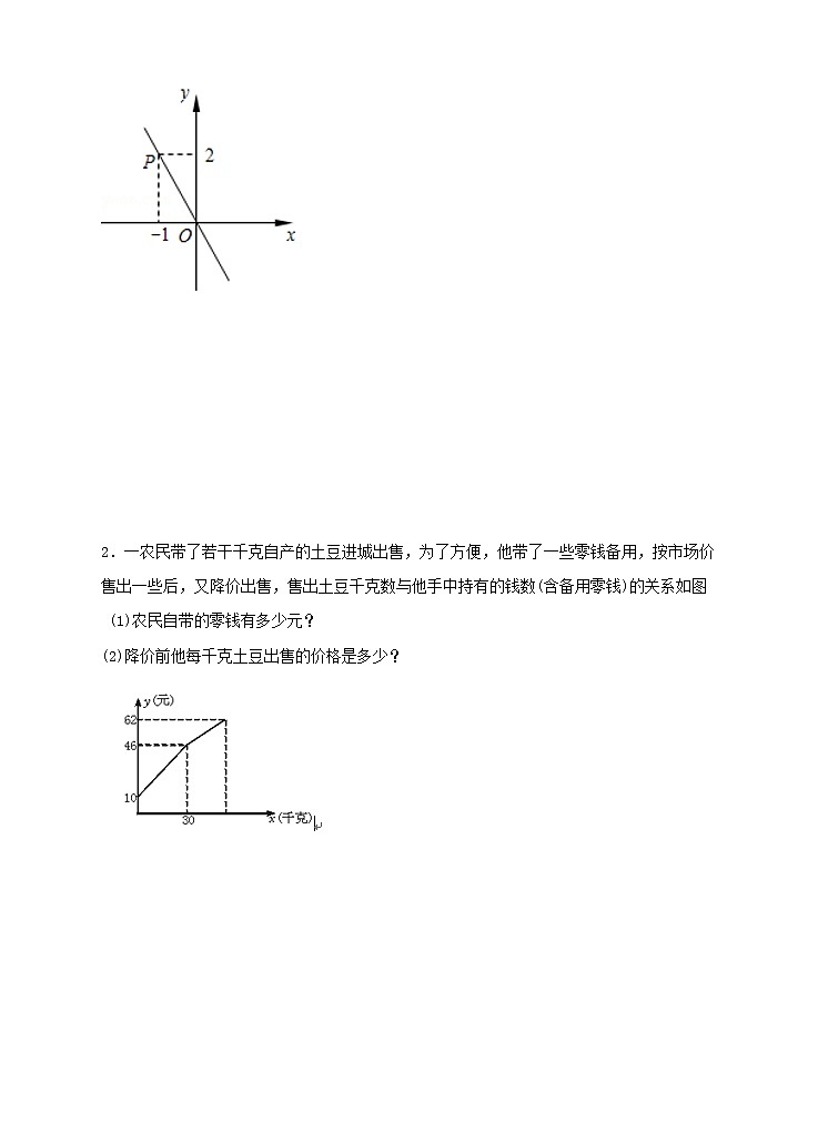 4.3.1一次函数的图像（课件+教案+练习）03