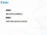 4.3.1一次函數(shù)的圖像（課件+教案+練習(xí)）