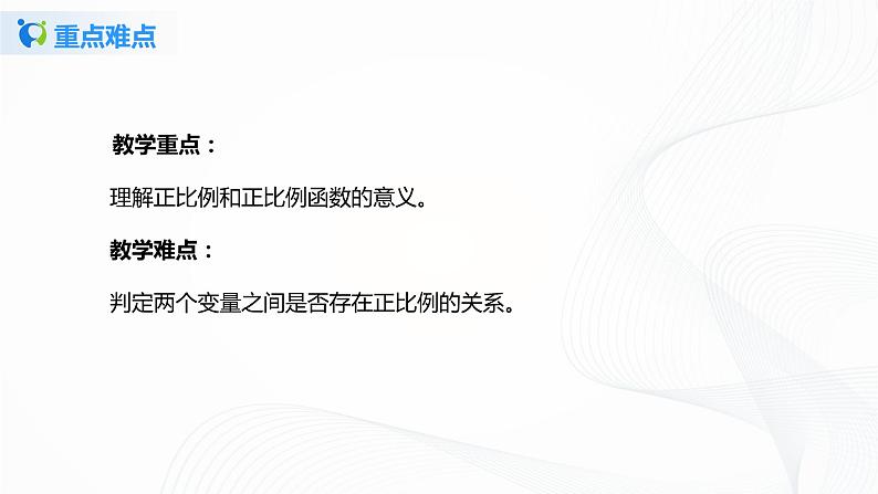 4.3.1一次函数的图像（课件+教案+练习）05