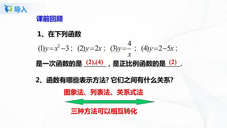 4.3.1一次函数的图像（课件+教案+练习）06