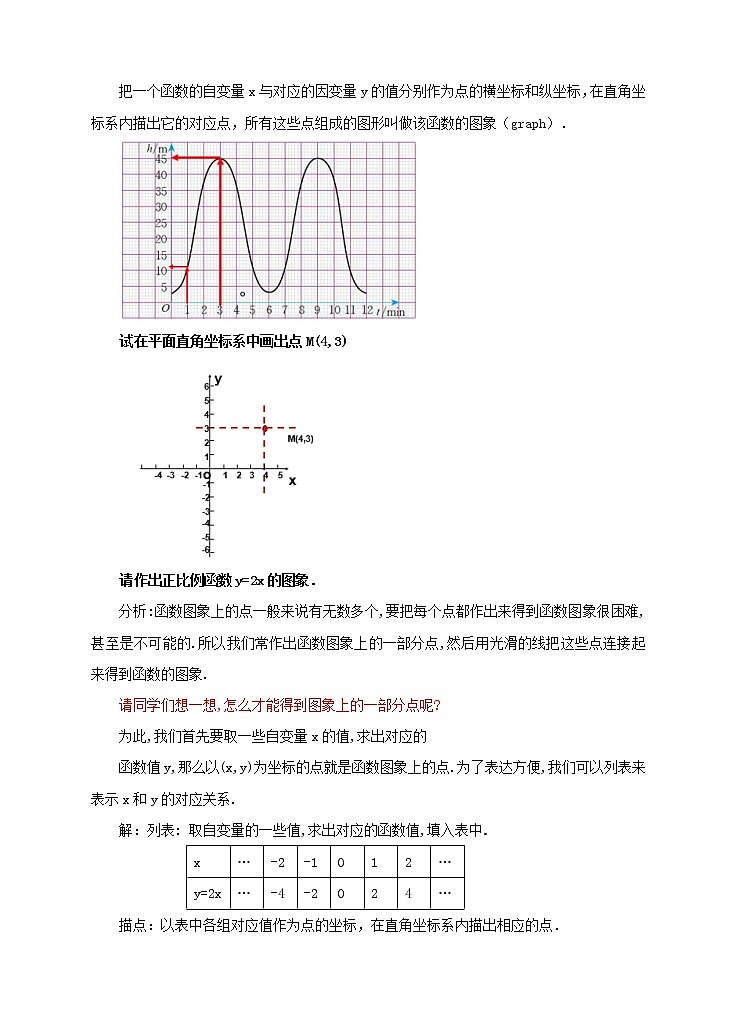 4.3.1一次函数的图像（课件+教案+练习）02