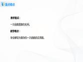 4.4.1一次函数的应用（课件+教案+练习）