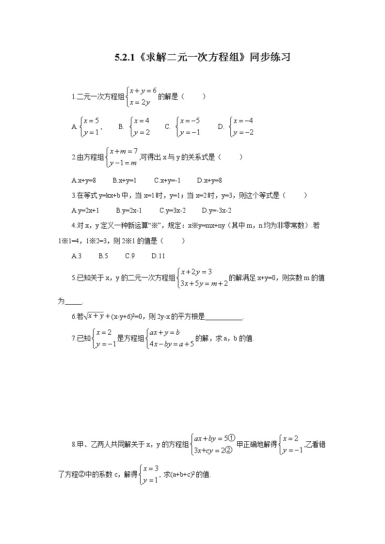 5.2.1 求解二元一次方程组（课件+教案+练习）01
