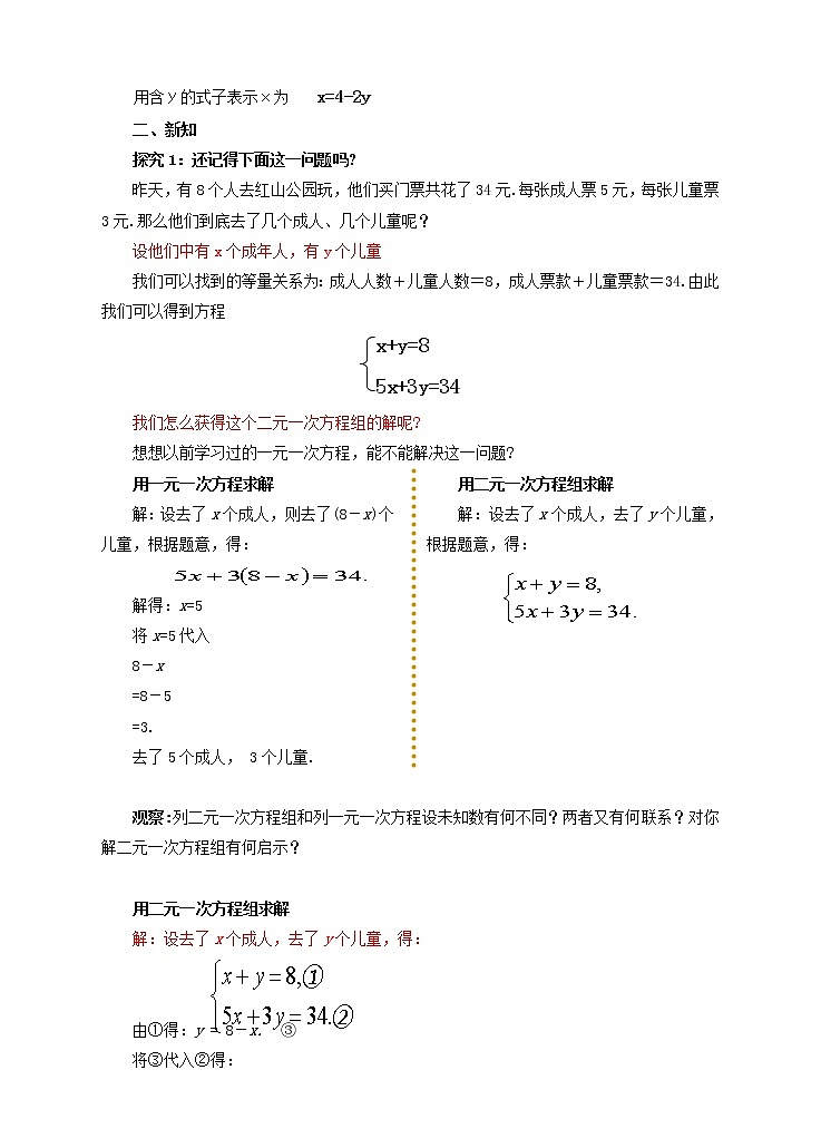 5.2.1 求解二元一次方程组（课件+教案+练习）02