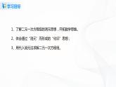 5.2.1 求解二元一次方程組（課件+教案+練習）