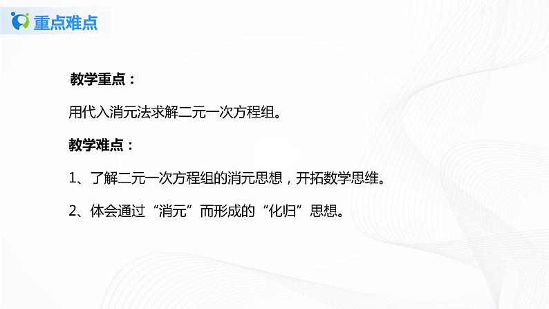 5.2.1 求解二元一次方程组（课件+教案+练习）05
