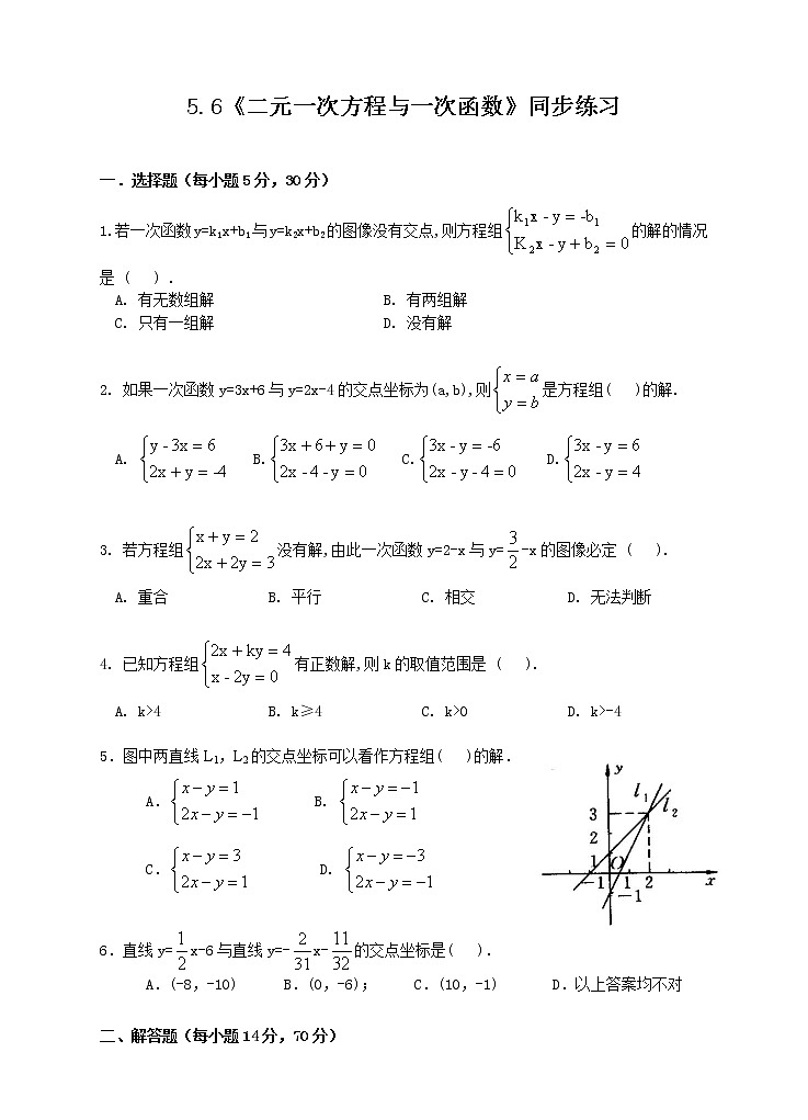 5.6二元一次方程与一次函数（课件+教案+练习）01