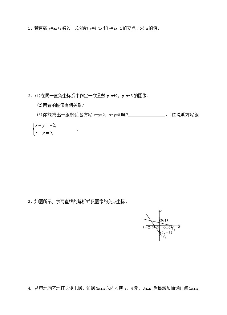 5.6二元一次方程与一次函数（课件+教案+练习）02