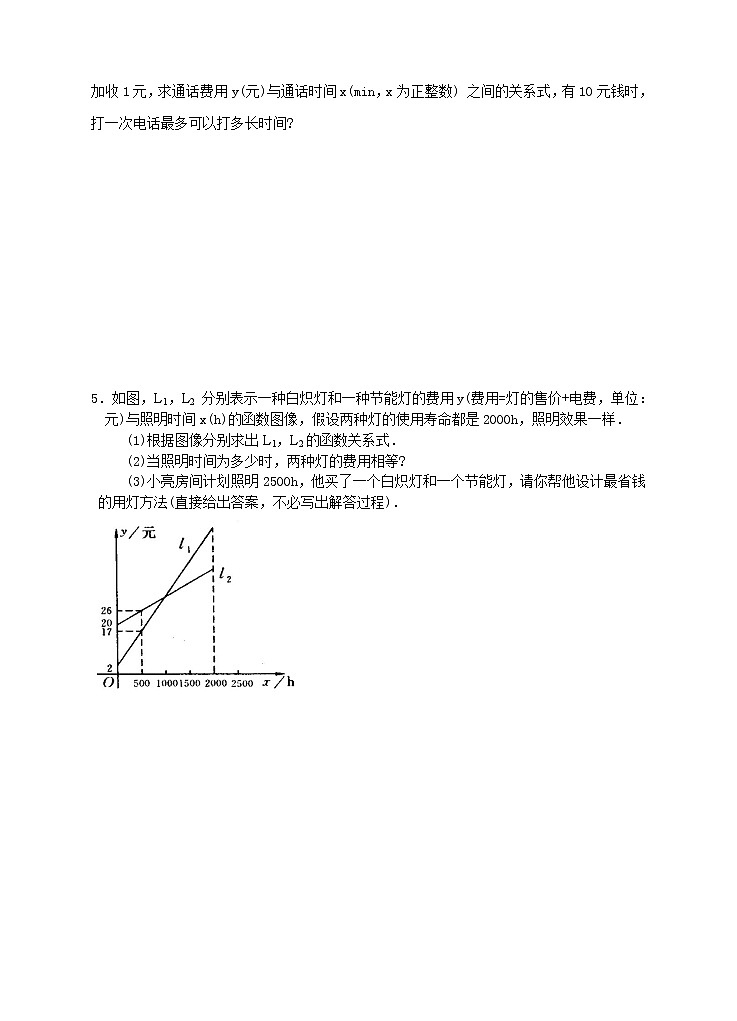 5.6二元一次方程与一次函数（课件+教案+练习）03