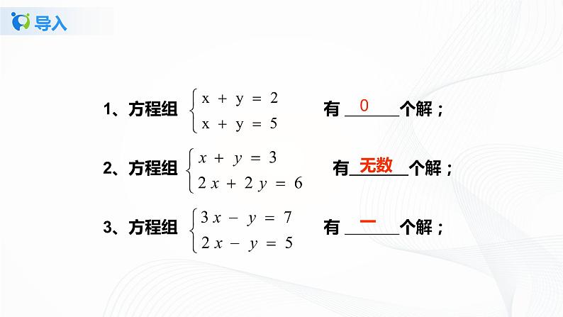 5.6二元一次方程与一次函数（课件+教案+练习）07