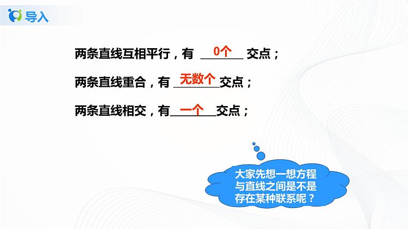 5.6二元一次方程与一次函数（课件+教案+练习）08