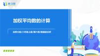 初中数学北师大版八年级上册第六章 数据的分析1 平均数评优课课件ppt