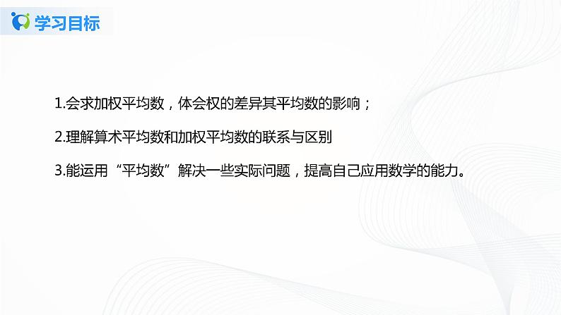 6.1.2平均数（课件+教案+学案）04