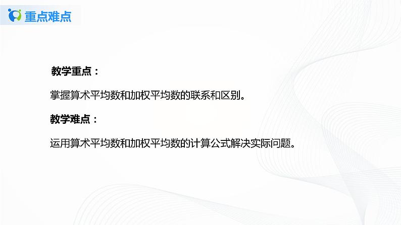 6.1.2平均数（课件+教案+学案）05