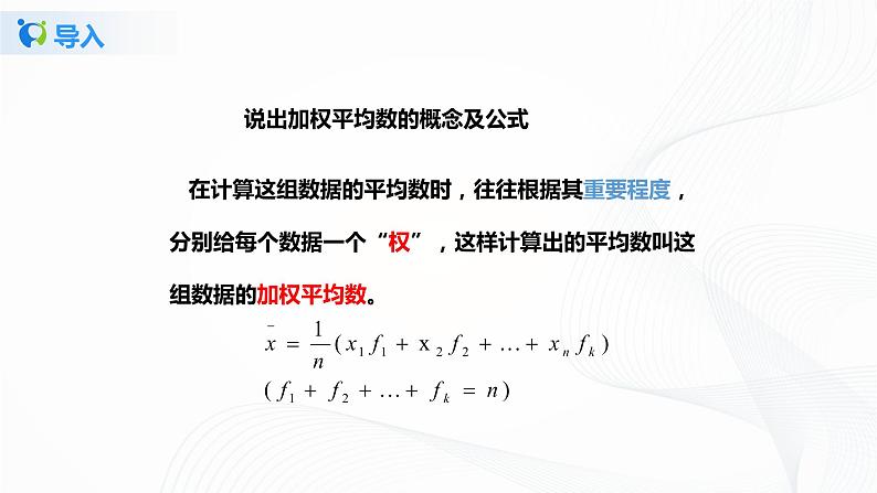 6.1.2平均数（课件+教案+学案）06