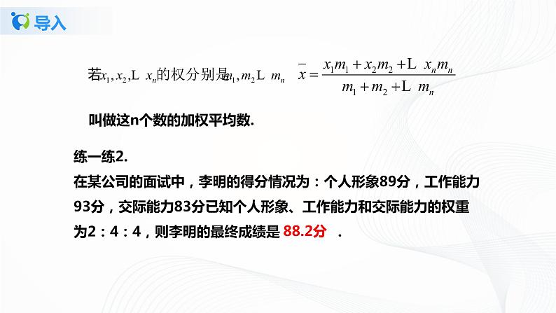 6.1.2平均数（课件+教案+学案）07