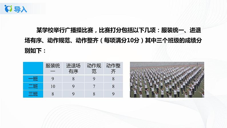 6.1.2平均数（课件+教案+学案）08