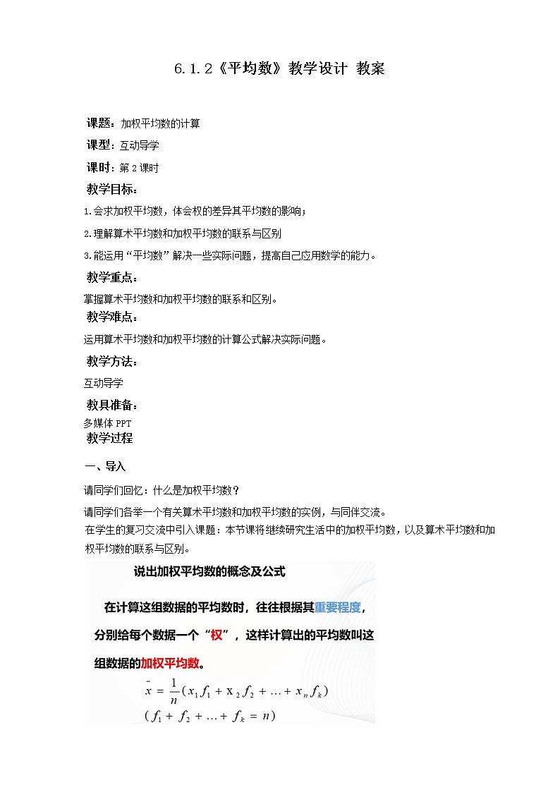 6.1.2平均数（课件+教案+学案）01