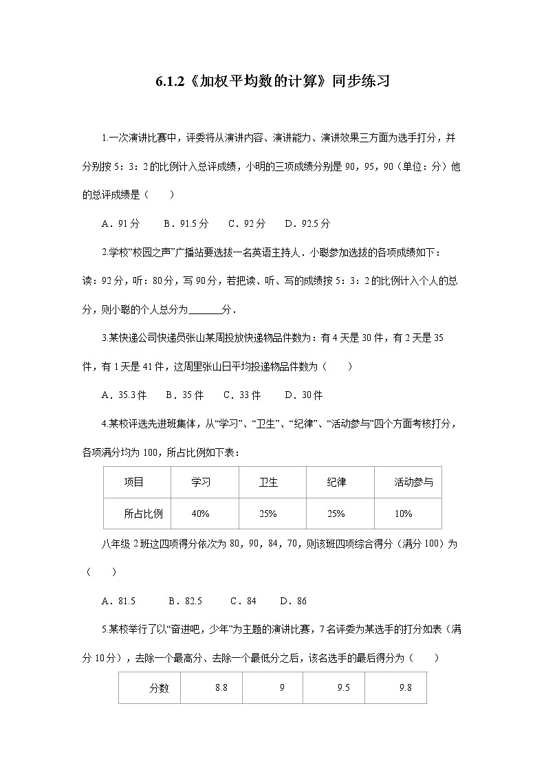 6.1.2平均数（课件+教案+学案）01