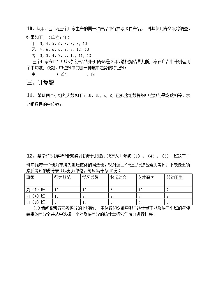6.2中位数与众数（课件+教案+练习）02