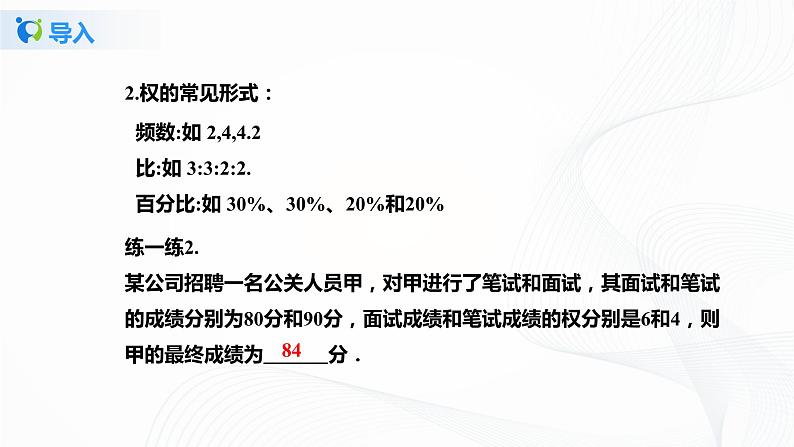 6.2中位数与众数（课件+教案+练习）07