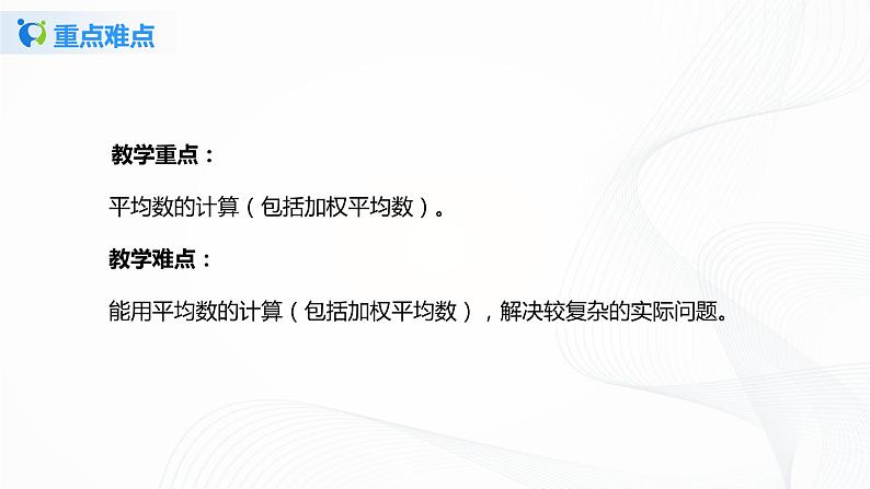 6.3《从统计图分析数据的集中趋》课件第5页