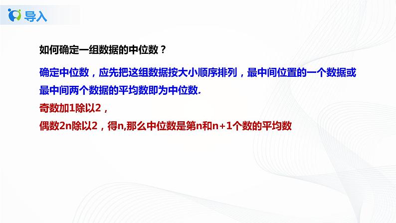 6.3《从统计图分析数据的集中趋》课件第6页