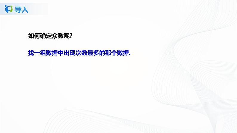 6.3《从统计图分析数据的集中趋》课件第7页