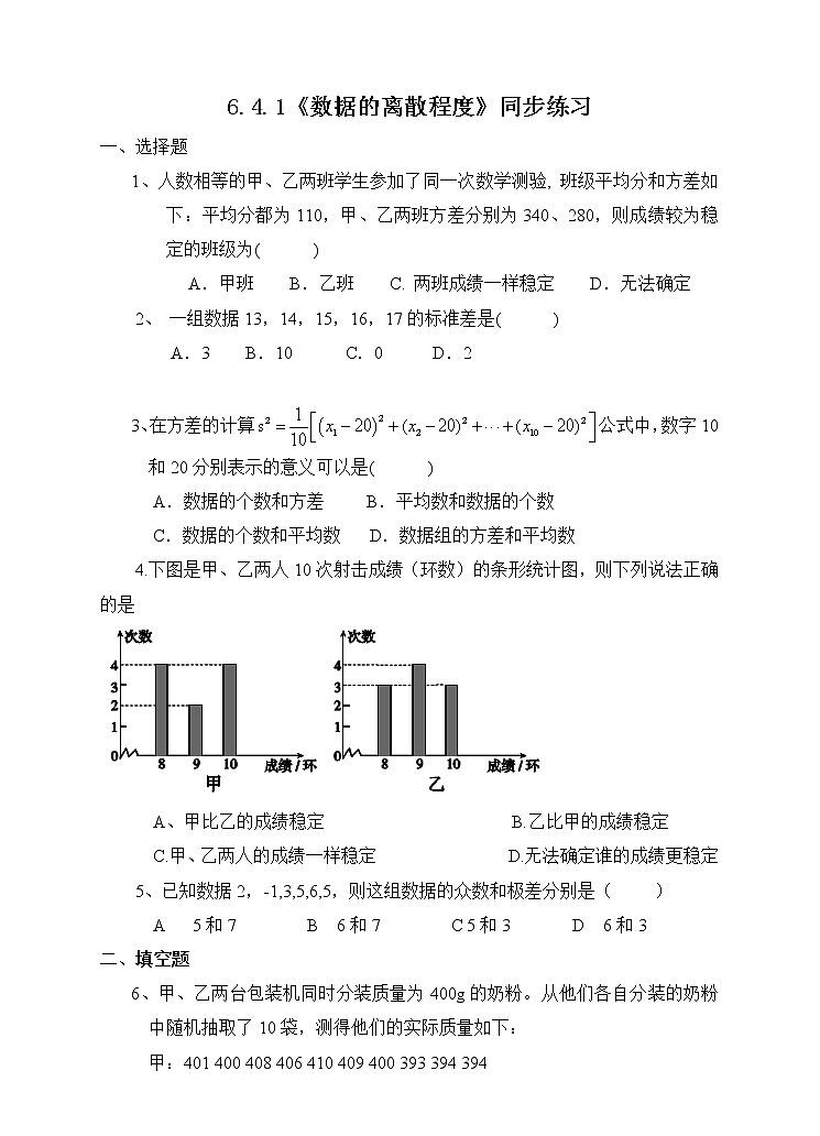 6.4数据的离散程度（课件+教案+练习）01