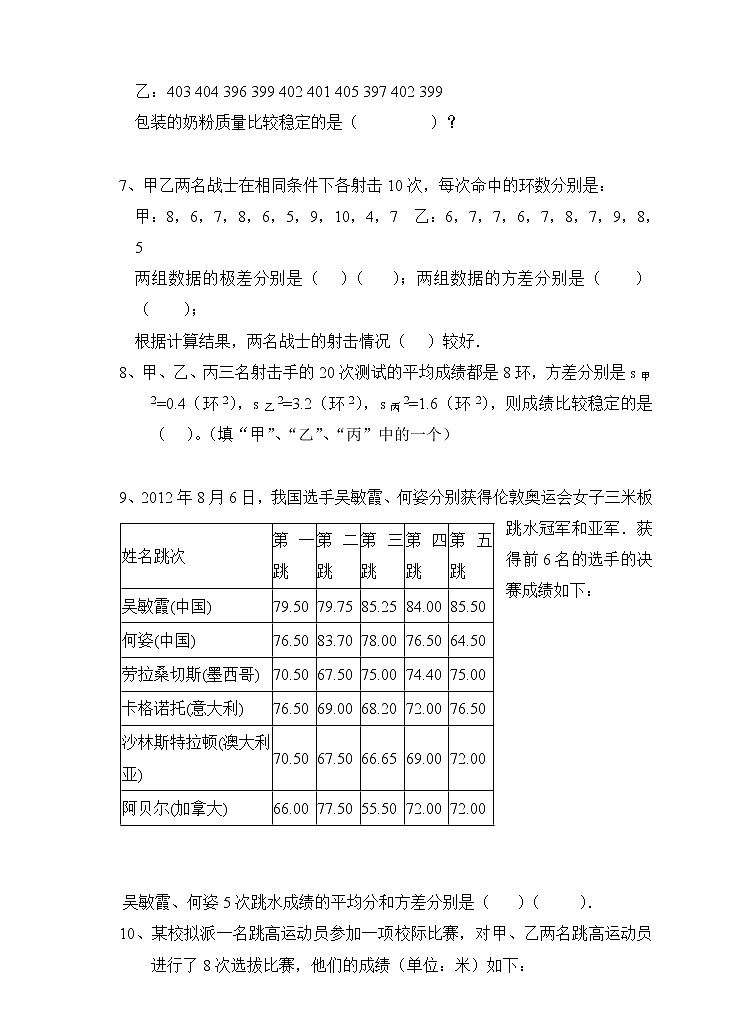 6.4数据的离散程度（课件+教案+练习）02