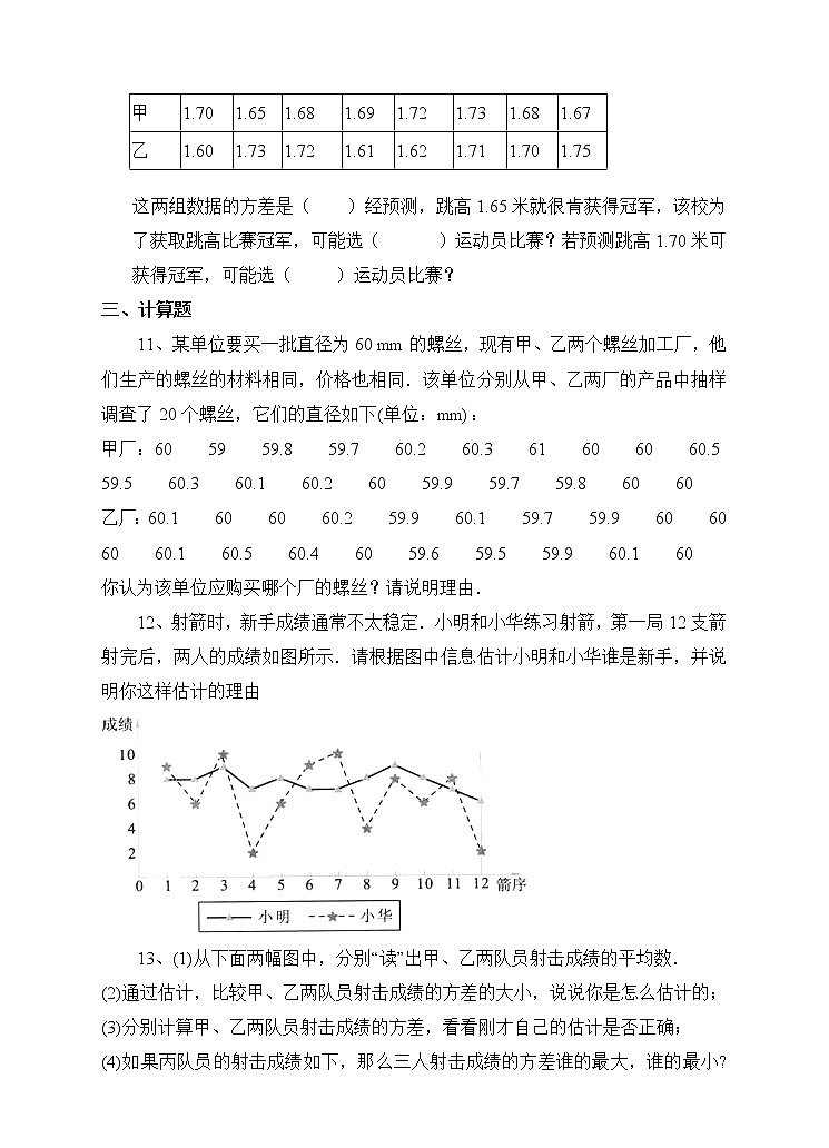 6.4数据的离散程度（课件+教案+练习）03
