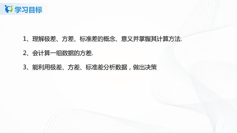6.4数据的离散程度（课件+教案+练习）04